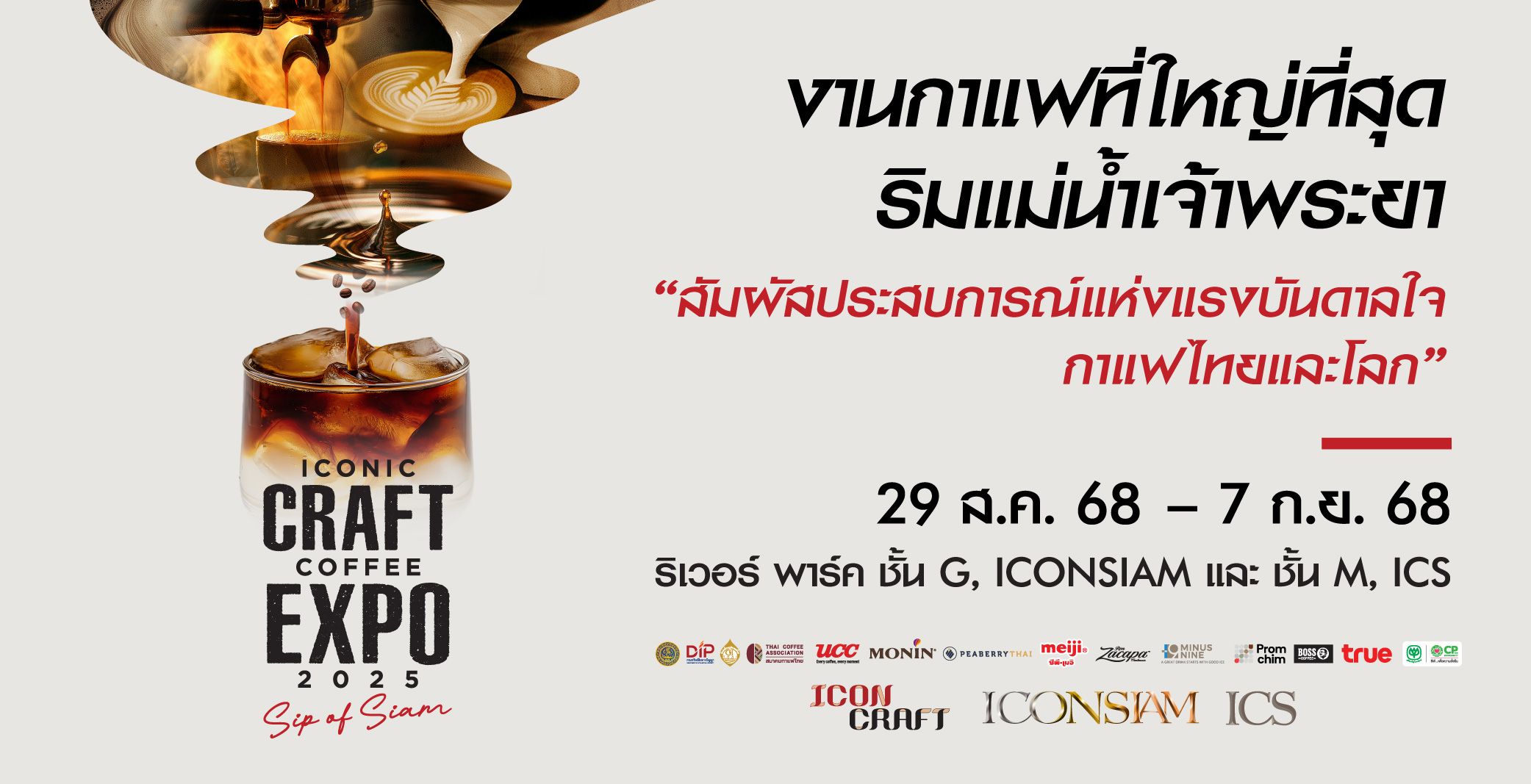 ICONIC CRAFT COFFEE EXPO 2025